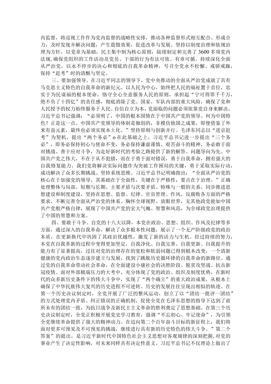 党课：坚决捍卫“两个确立”坚定不移推进全面从严治党向纵深发展.docx_第2页