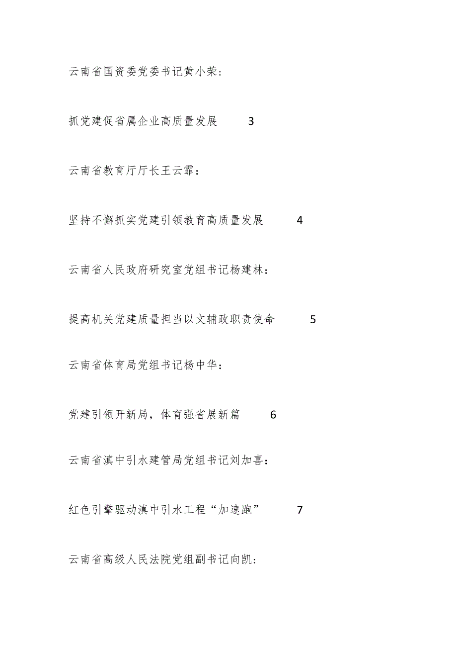 （73篇）2023年抓基层党建工作述职报告、党建工作总结、党支部工作总结素材汇编（五）.docx_第2页