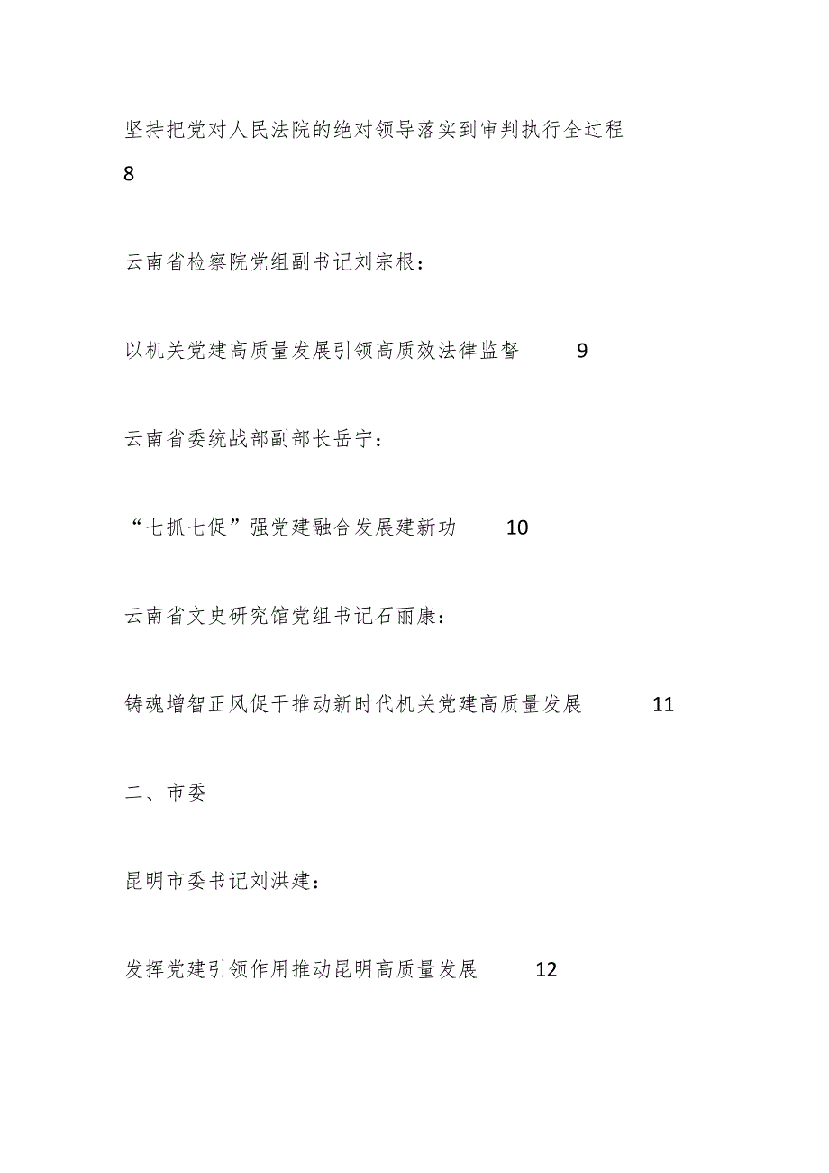 （73篇）2023年抓基层党建工作述职报告、党建工作总结、党支部工作总结素材汇编（五）.docx_第3页