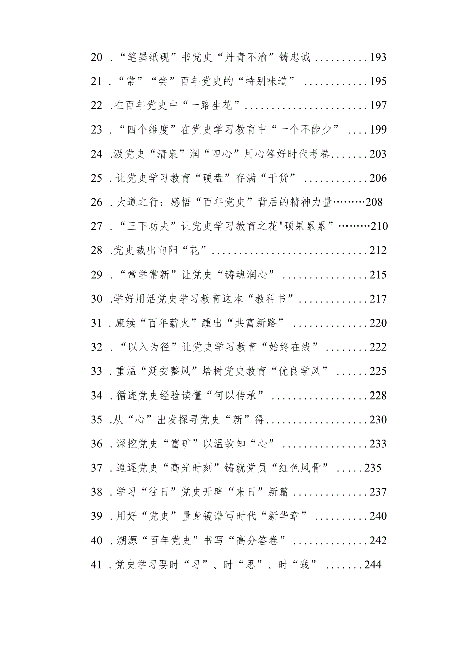 党史学习教育心得汇编（49篇）（202403140321）.docx_第2页