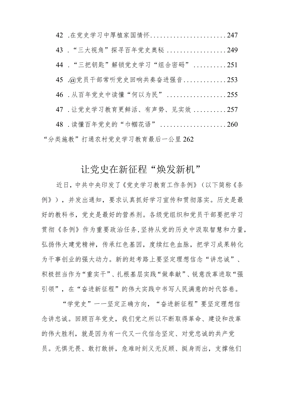 党史学习教育心得汇编（49篇）（202403140321）.docx_第3页