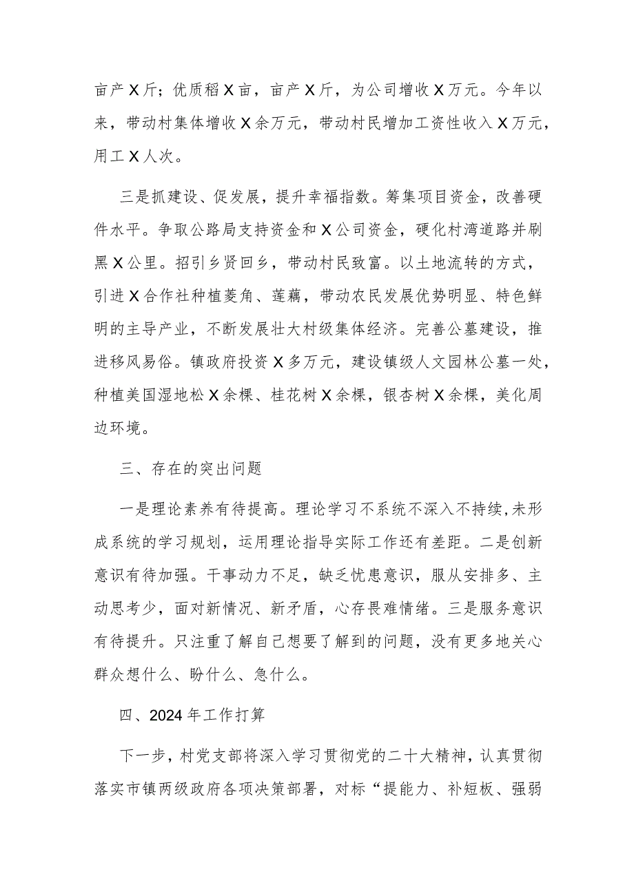 村2023基层党建工作述职报告(2).docx_第3页
