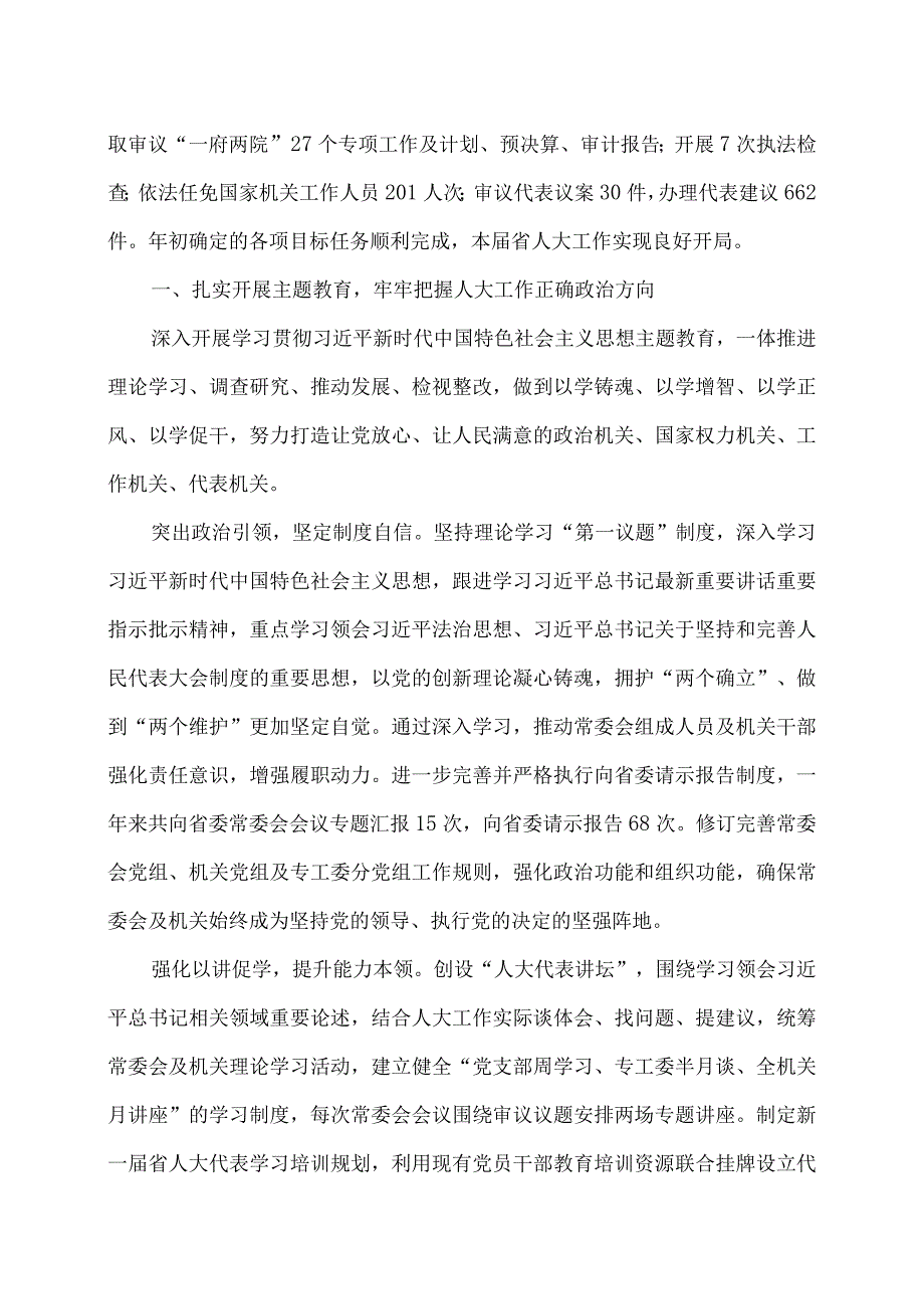 江苏省人民代表大会常务委员会工作报告（2024年1月25日在江苏省第十四人民代表大会第二次会议上）.docx_第2页