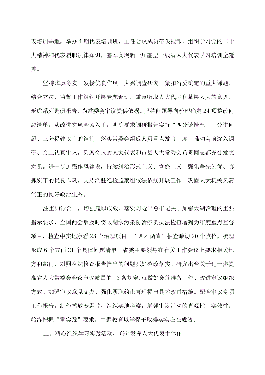 江苏省人民代表大会常务委员会工作报告（2024年1月25日在江苏省第十四人民代表大会第二次会议上）.docx_第3页