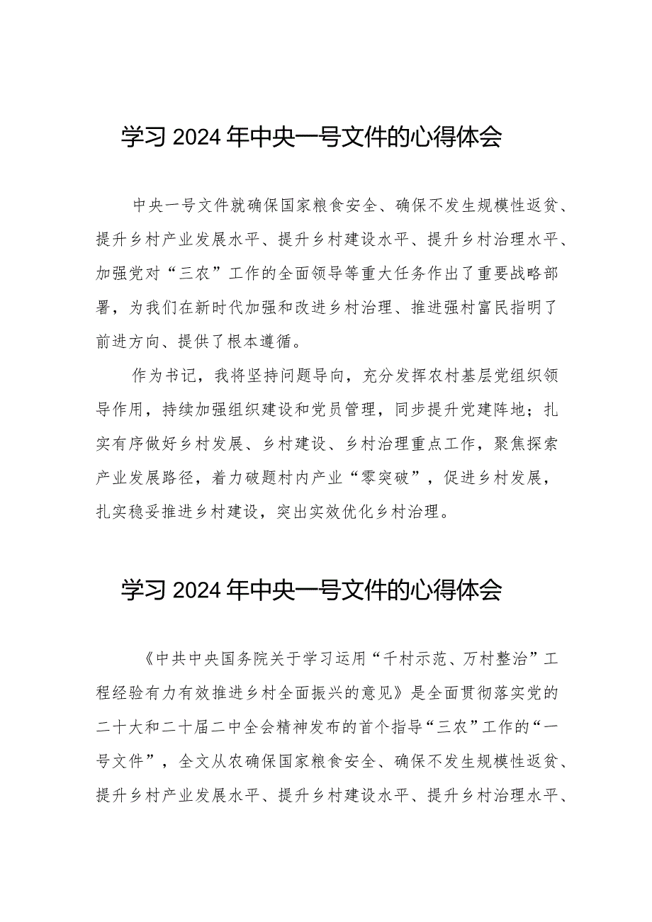 村长2024年中央一号文件学习心得体会22篇.docx_第1页
