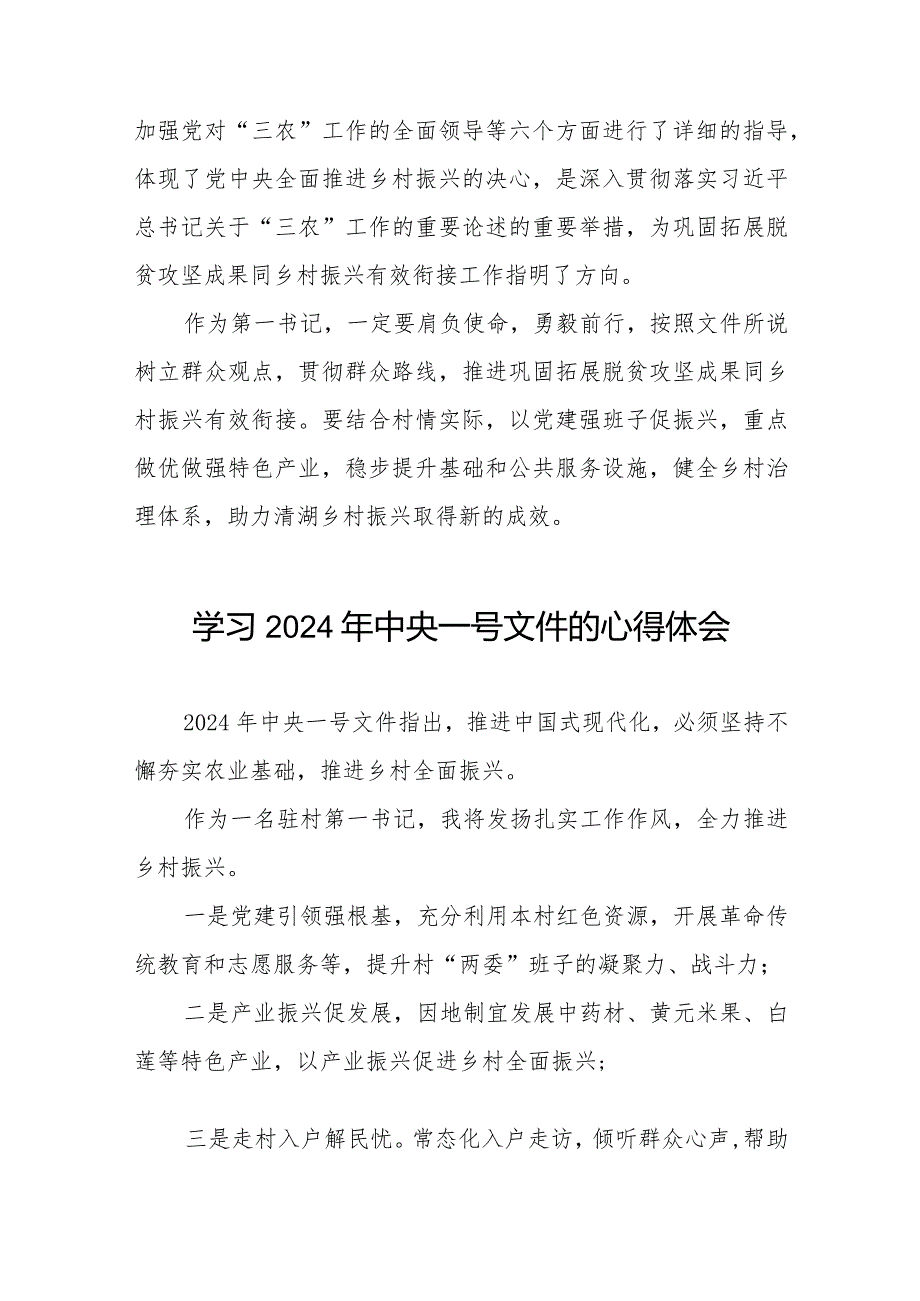 村长2024年中央一号文件学习心得体会22篇.docx_第2页