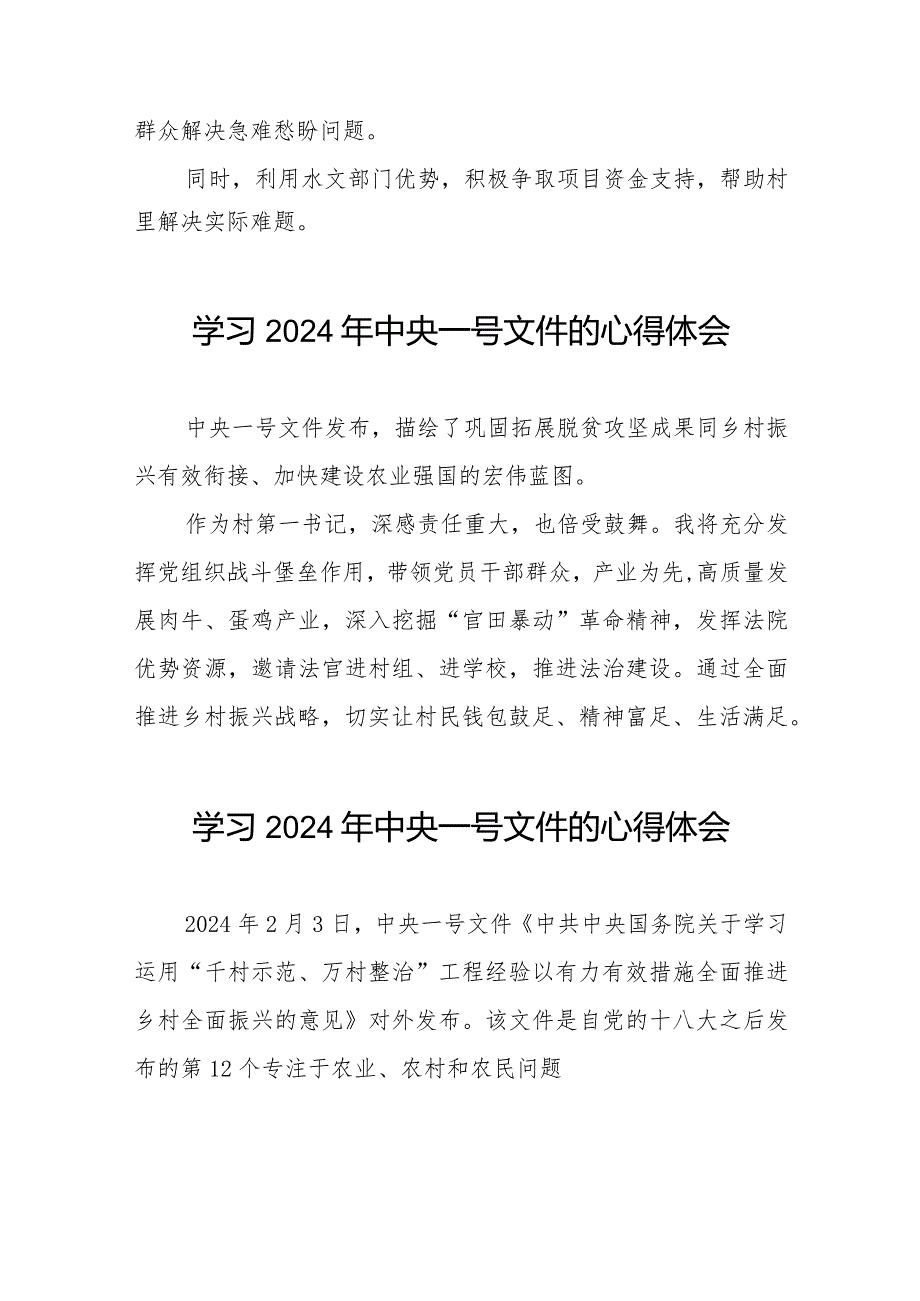 村长2024年中央一号文件学习心得体会22篇.docx_第3页