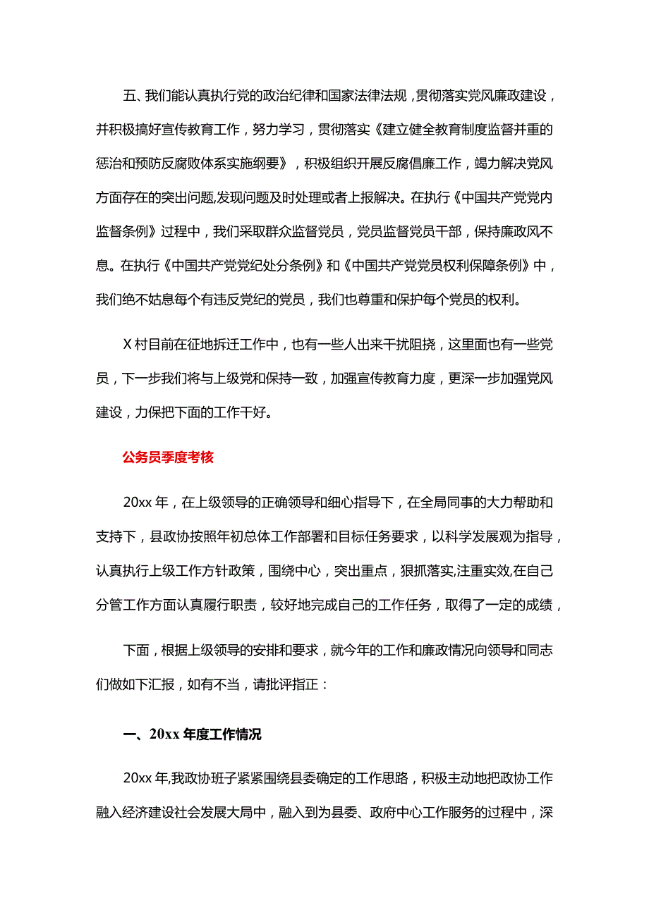 公务员季度考核三篇.docx_第2页