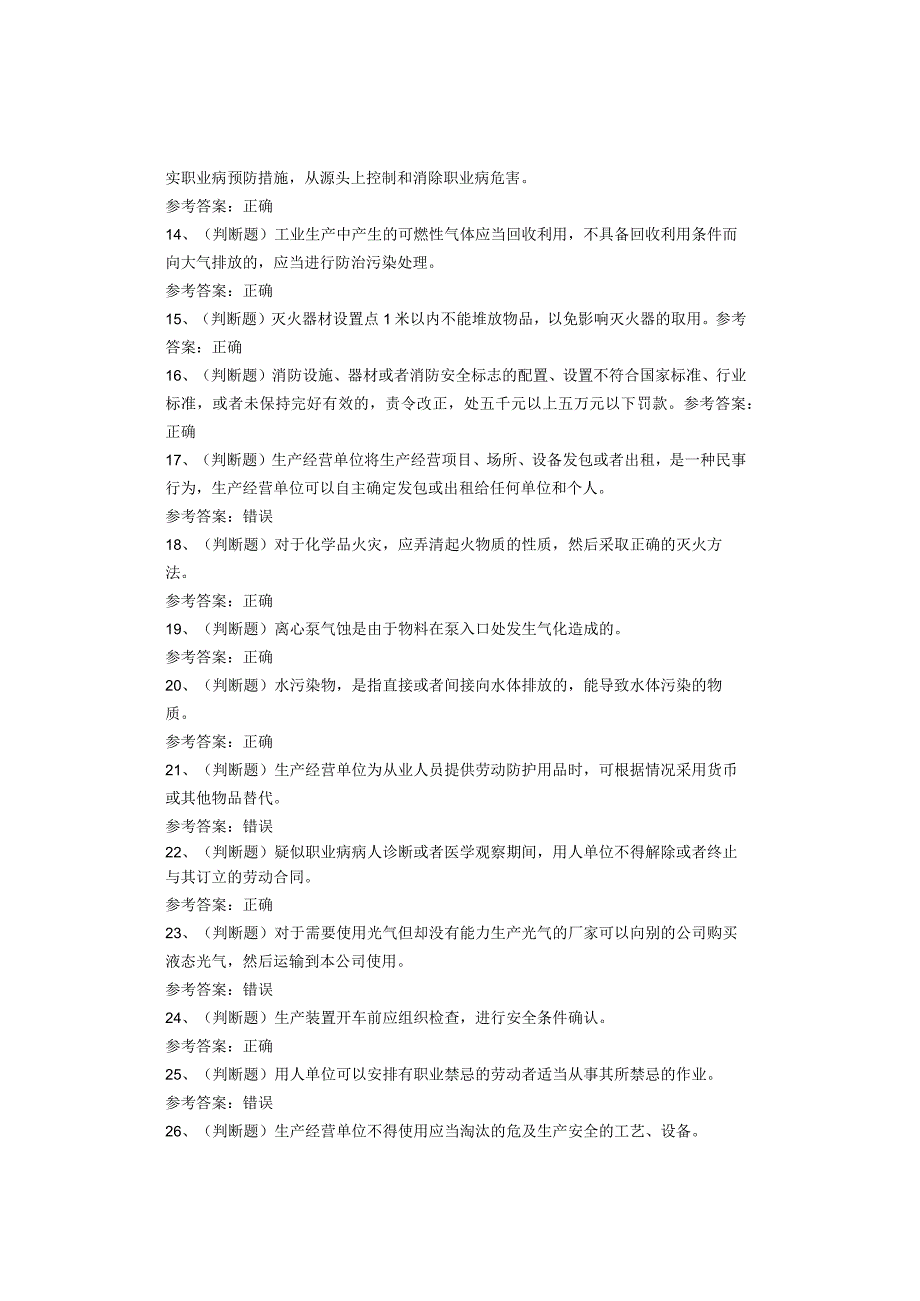 光气及光气化工艺作业考试题库试卷(1).docx_第2页