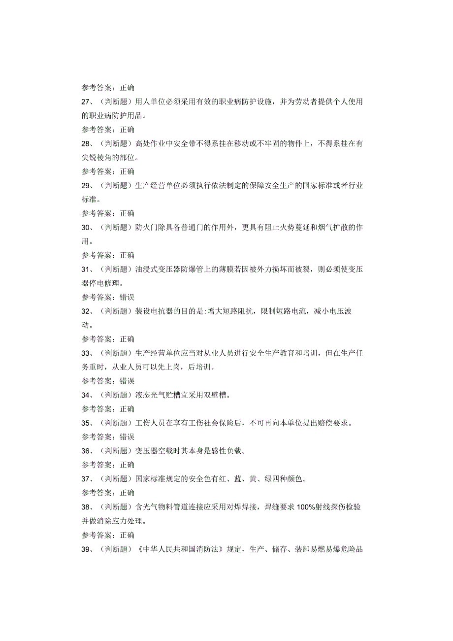光气及光气化工艺作业考试题库试卷(1).docx_第3页