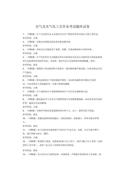 光气及光气化工艺作业考试题库试卷(1).docx
