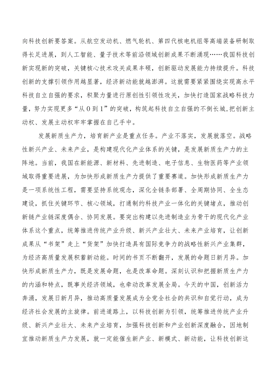 （8篇）2023年发展新质生产力研讨材料及心得体会.docx_第2页