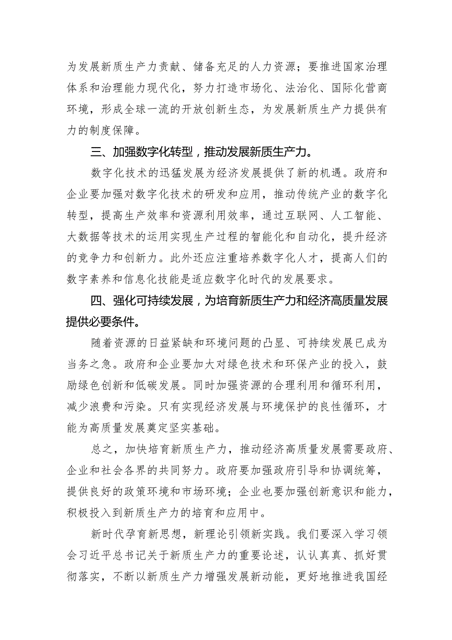 2024年学习关于新质生产力的重要论述研讨发言材料(精选12篇).docx_第3页