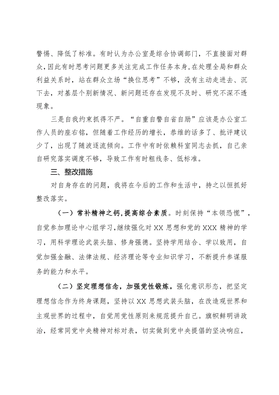 办公室一般干部2023专题组织生活会个人发言提纲.docx_第3页