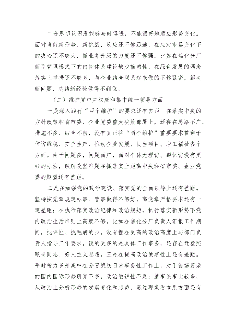 某国企公司党委书记2023年主题教育专题民主生活会个人对照检查材料（意识形态+安全生产+典型案例）.docx_第2页