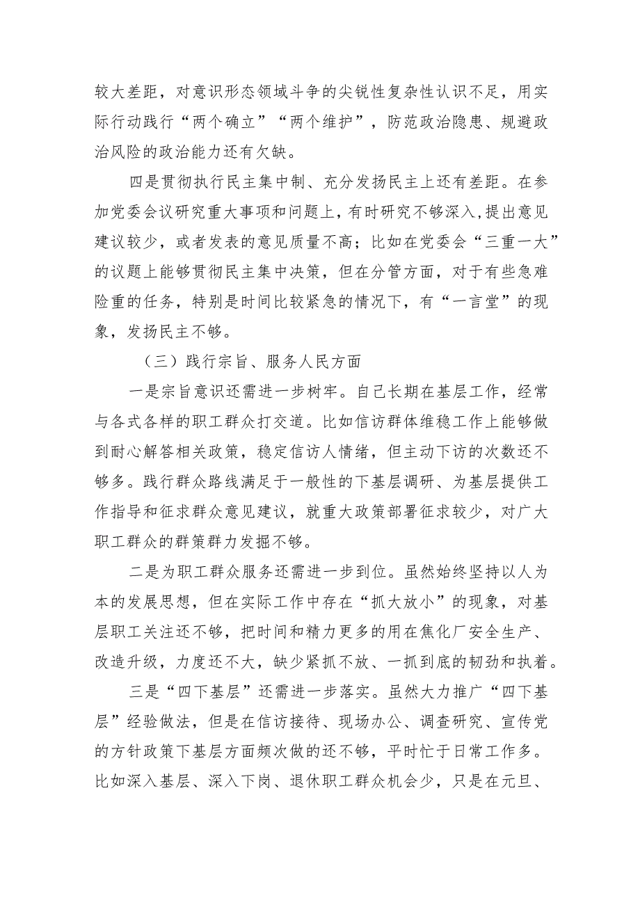 某国企公司党委书记2023年主题教育专题民主生活会个人对照检查材料（意识形态+安全生产+典型案例）.docx_第3页