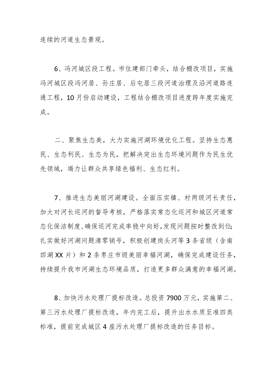 市城乡水务局2024工作要点.docx_第3页