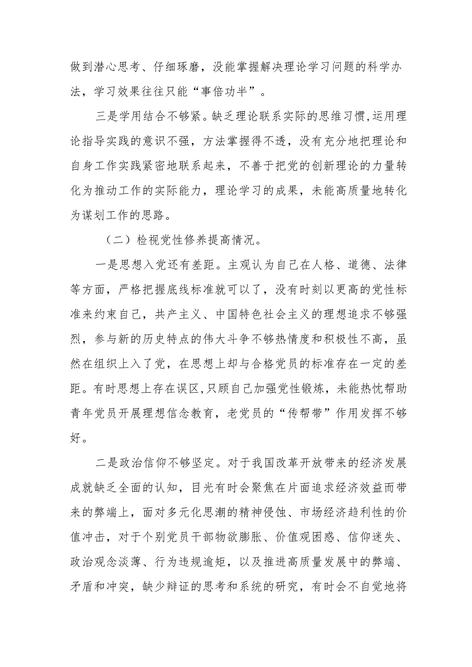 九篇范文学习贯彻党的创新理论、党性修养提高、联系服务群众、发挥先锋模范作用等四个方面问题查摆对照检查材料.docx_第2页
