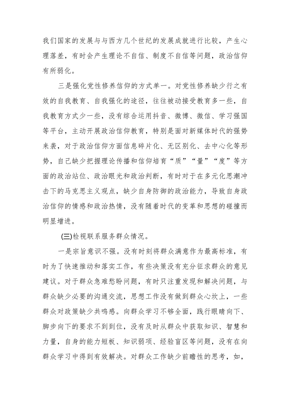 九篇范文学习贯彻党的创新理论、党性修养提高、联系服务群众、发挥先锋模范作用等四个方面问题查摆对照检查材料.docx_第3页