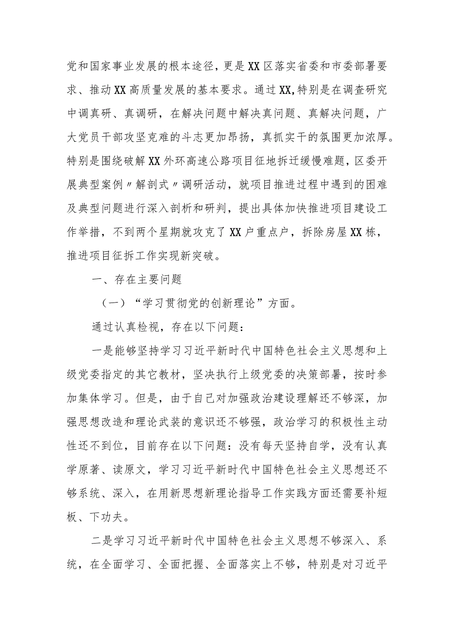 某区委常委班子2023专题民主生活会对照检查材料.docx_第2页