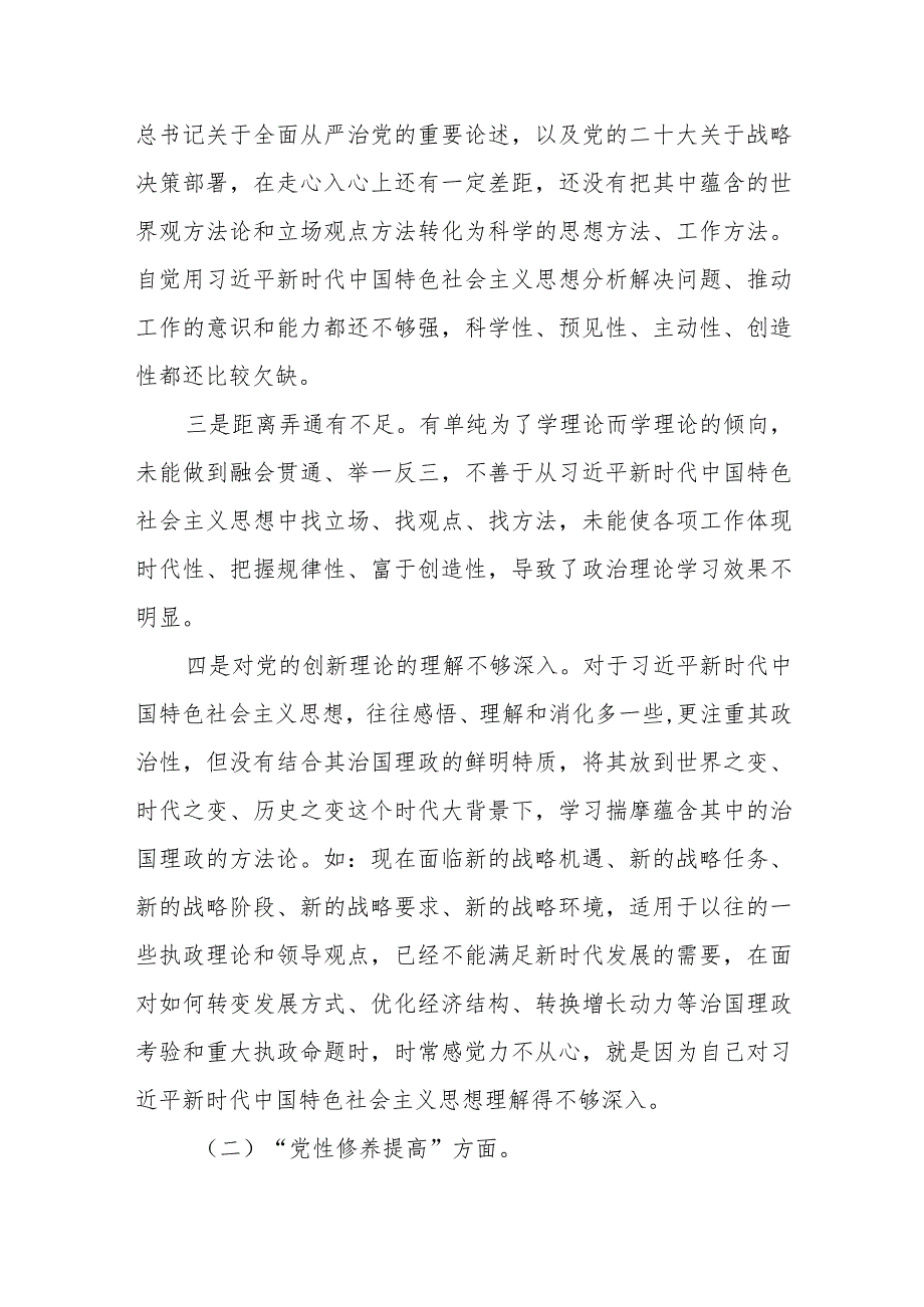 某区委常委班子2023专题民主生活会对照检查材料.docx_第3页