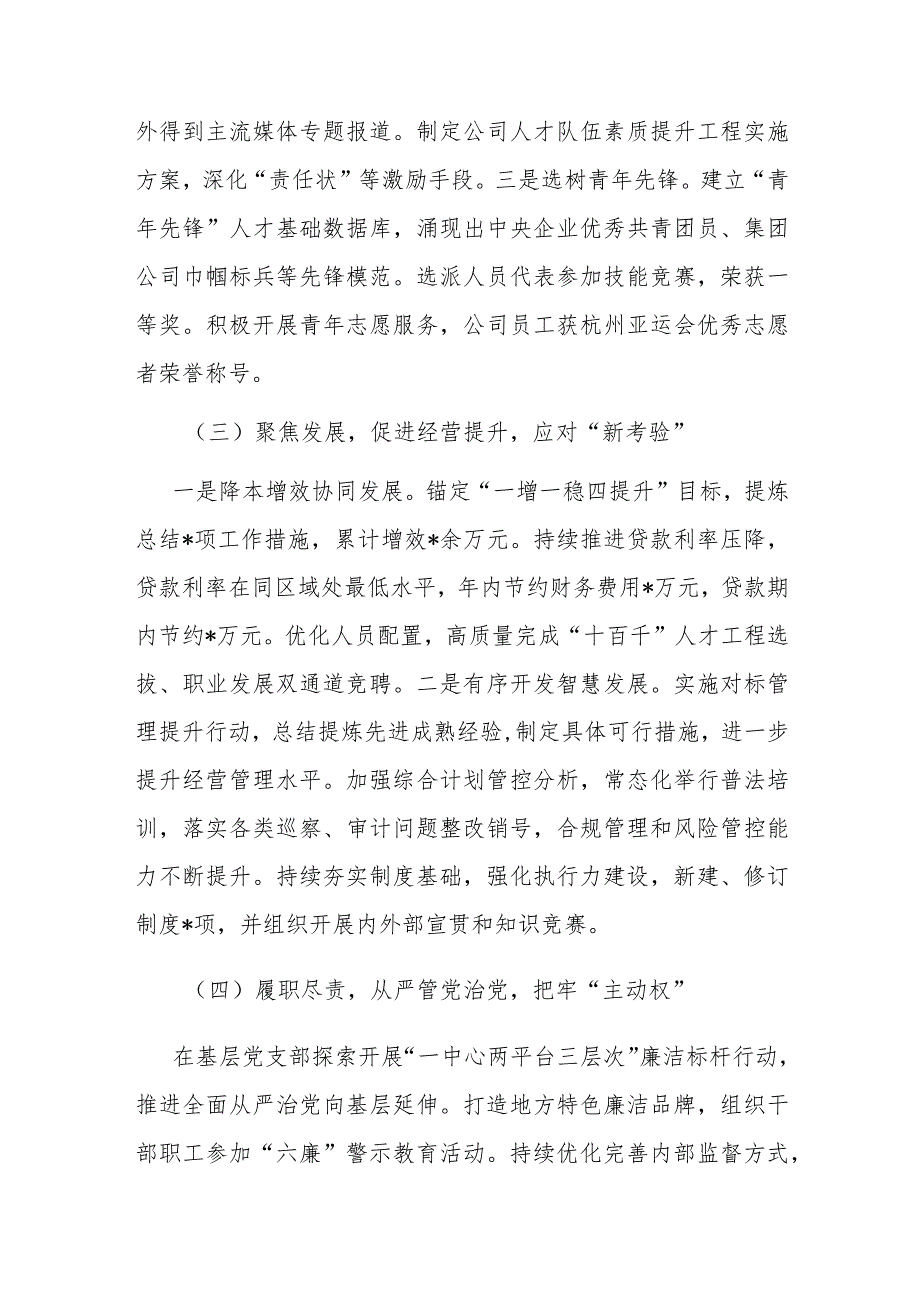 国企2023党委书记述职报告.docx_第2页