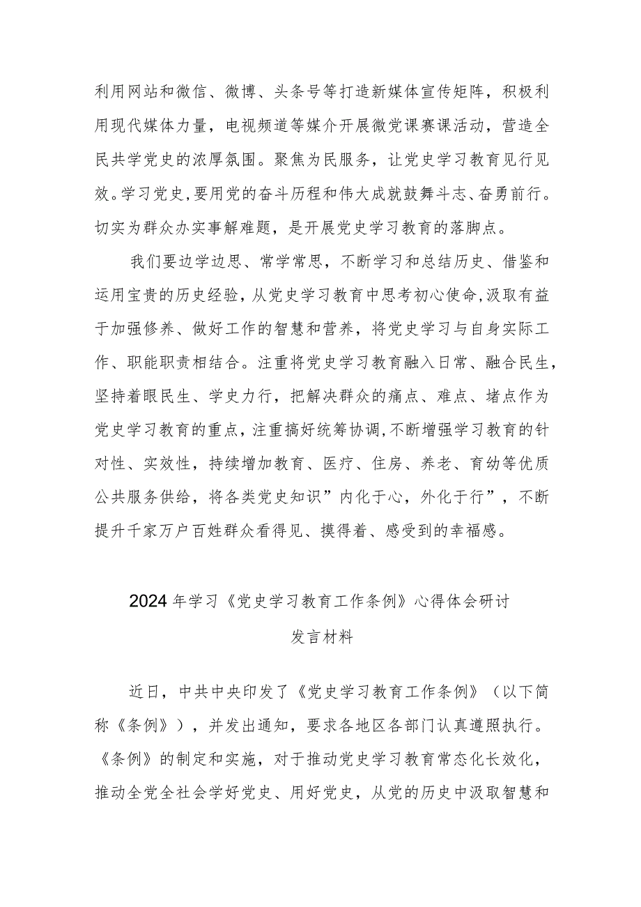 学习2024年《党史学习教育工作条例》心得体会研讨发言材料汇篇.docx_第3页