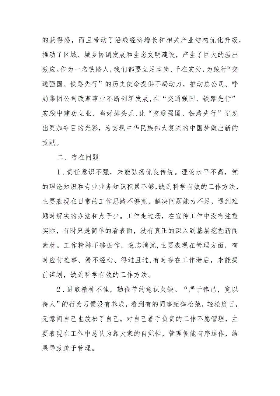 党史学习教育专题组织生活会整改落实情况报告范文5篇.docx_第3页
