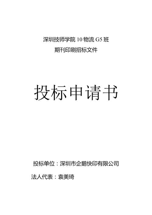 印刷厂招标投标书.docx