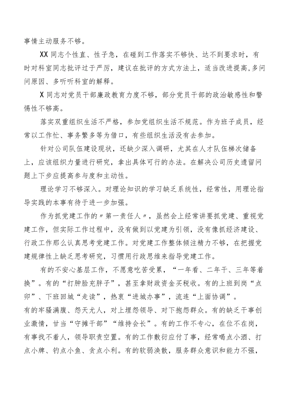 2023年关于开展专题组织生活会对照检查、互相批评意见清单汇总数条.docx_第2页
