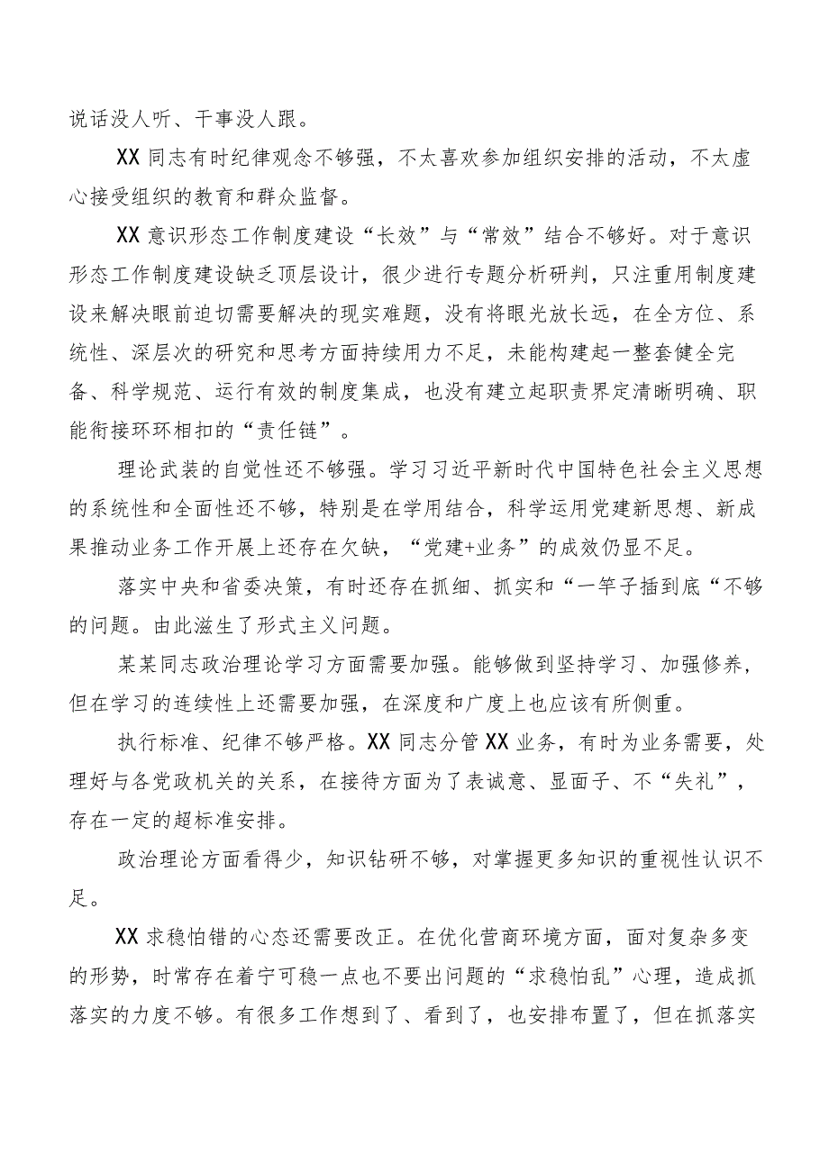 2023年关于开展专题组织生活会对照检查、互相批评意见清单汇总数条.docx_第3页