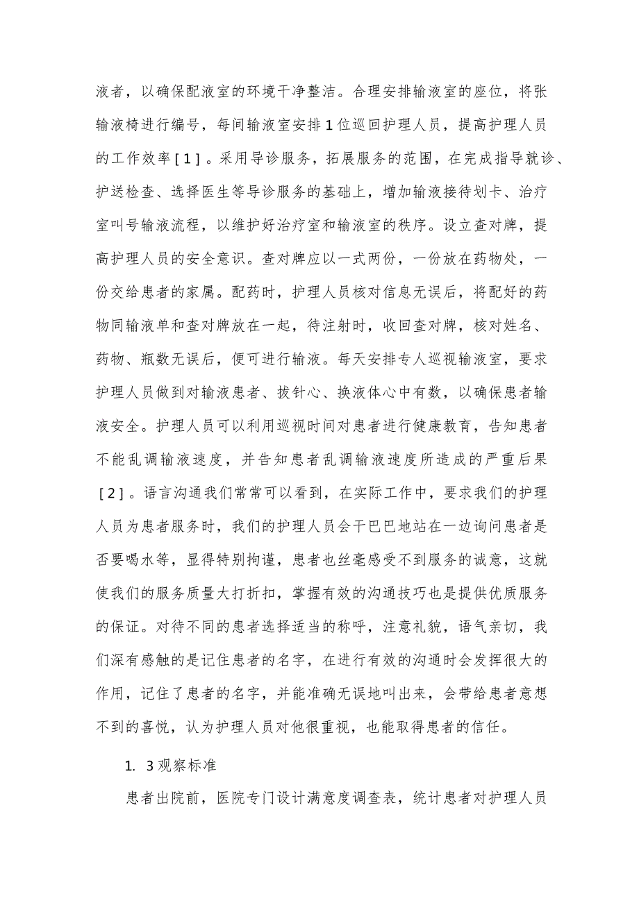 门诊输液室管理工作计划.docx_第2页