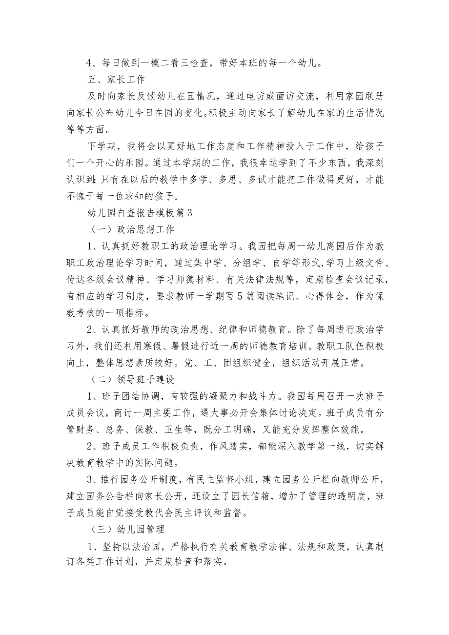 幼儿园自查报告模板（13篇）.docx_第3页