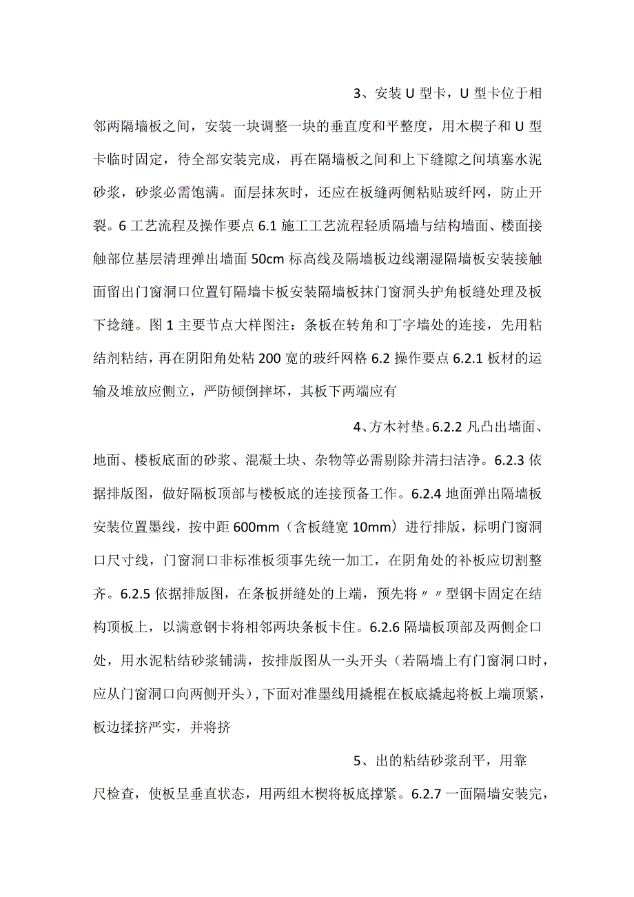 轻质隔墙工程施工工艺工法.docx_第2页