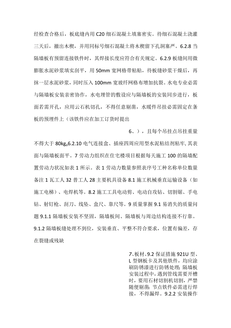 轻质隔墙工程施工工艺工法.docx_第3页