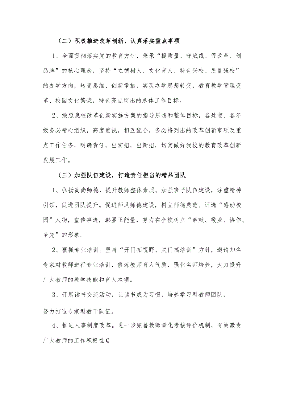 中学20222023学工作计划.docx_第2页