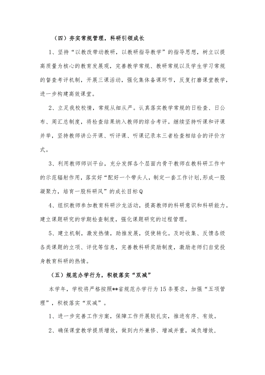 中学20222023学工作计划.docx_第3页