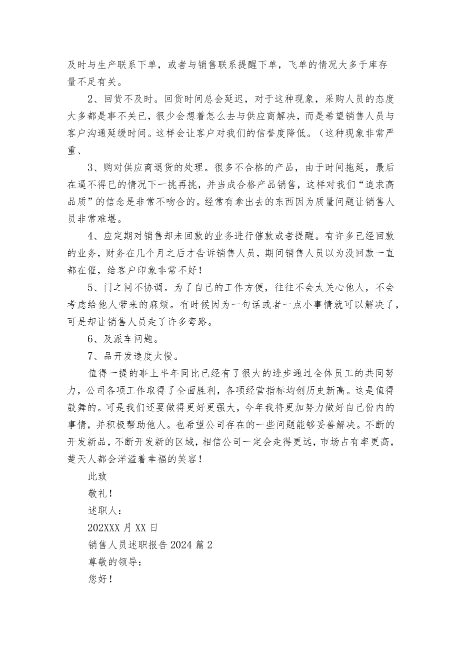 销售人员20222023述职报告工作总结2024（精选33篇）.docx_第2页
