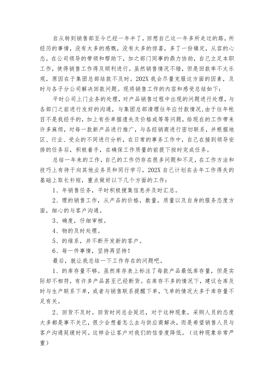 销售人员20222023述职报告工作总结2024（精选33篇）.docx_第3页