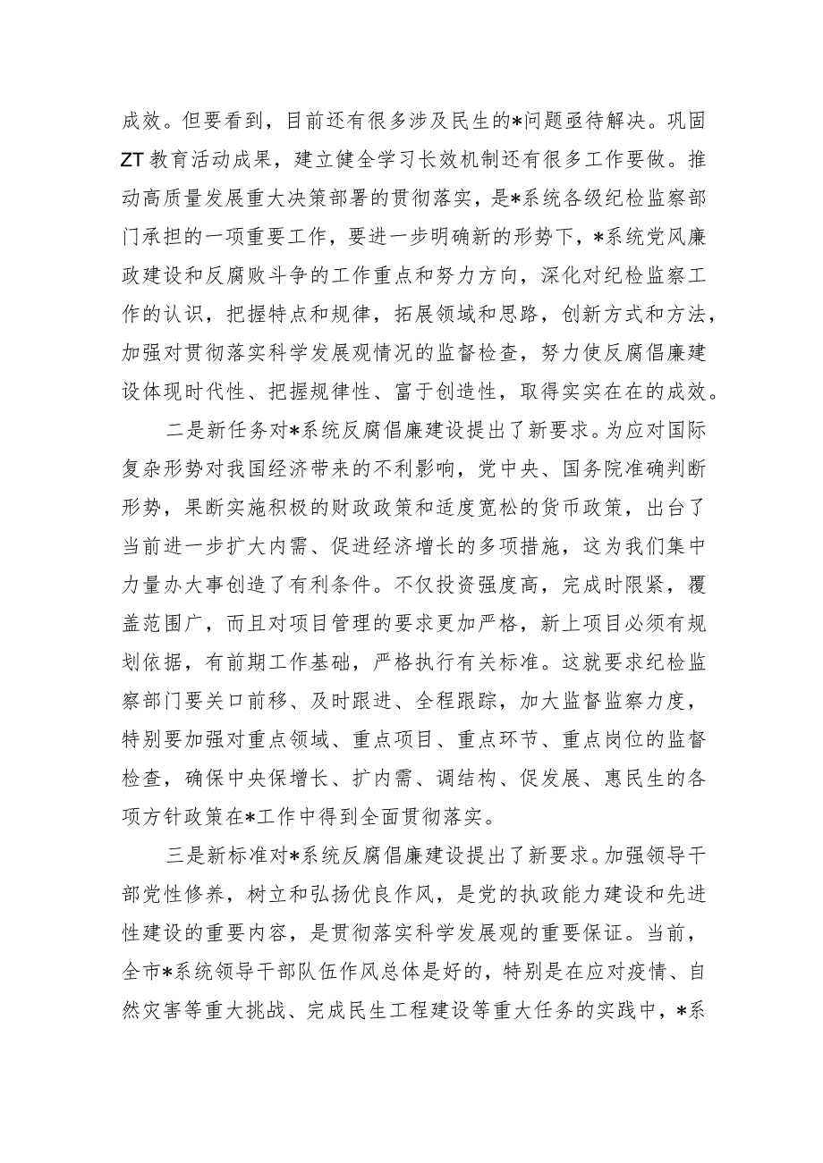 2024年党风廉政建设部署要求.docx_第2页