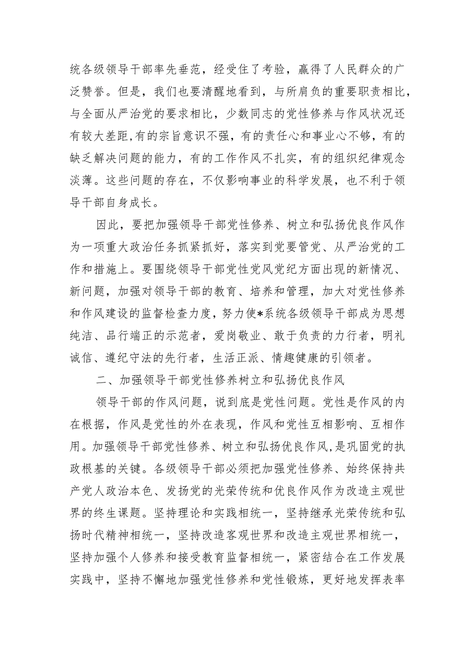 2024年党风廉政建设部署要求.docx_第3页