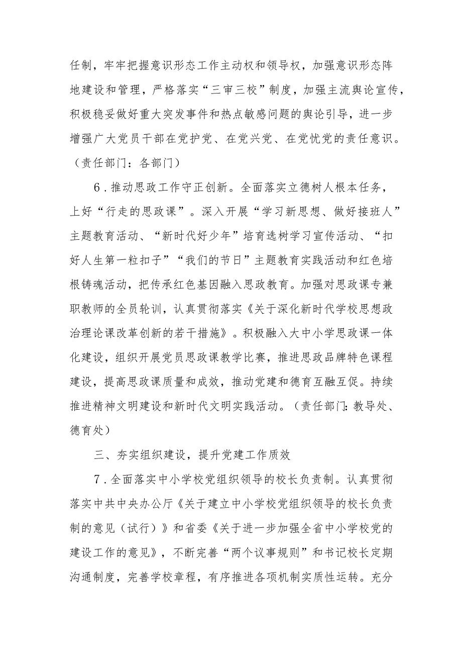 学校2024年党建工作计划、工作要点 共五篇.docx_第3页