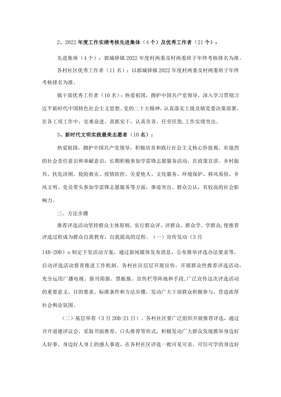 关于评选2022先进集体及先进个人的实施方案.docx_第2页