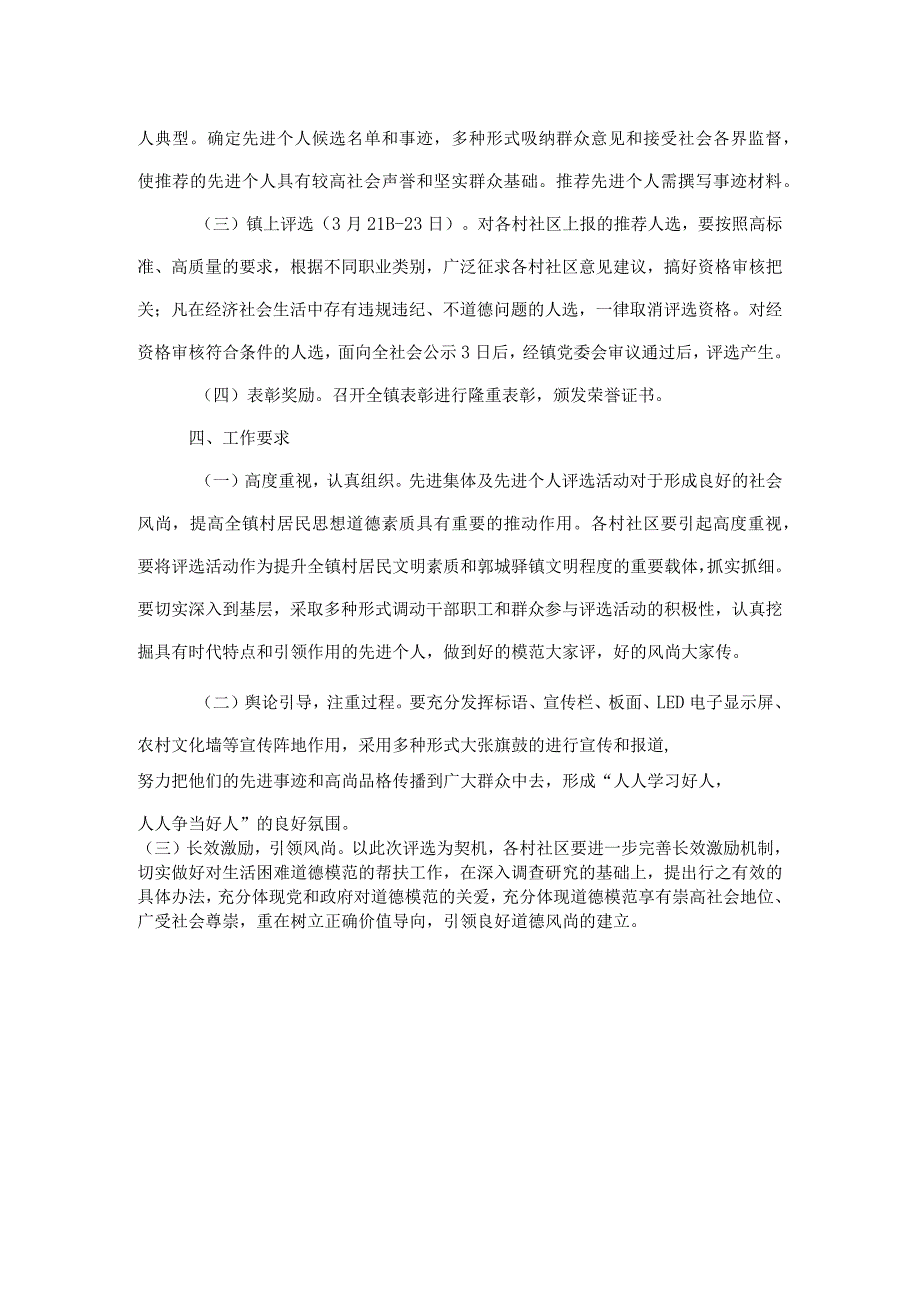 关于评选2022先进集体及先进个人的实施方案.docx_第3页