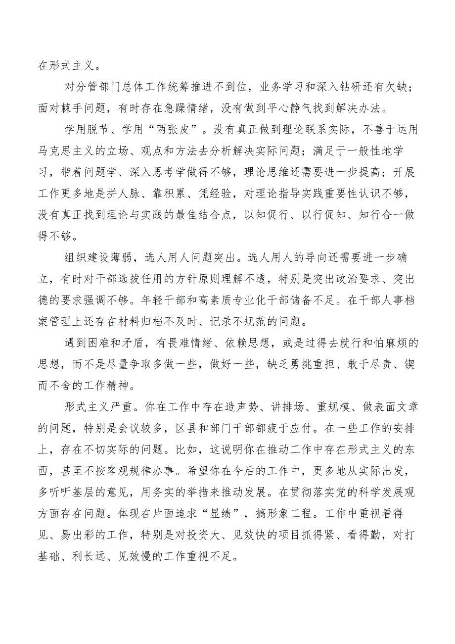 开展专题组织生活会剖析相互批评、个人检视意见实例集锦200例.docx_第2页