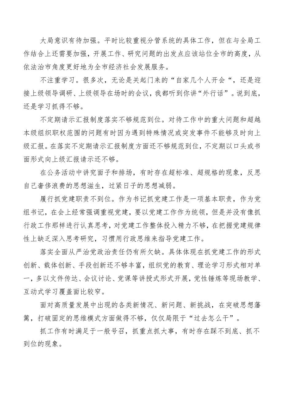 开展专题组织生活会剖析相互批评、个人检视意见实例集锦200例.docx_第3页