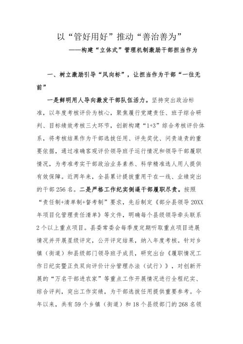 以“管好用好”推动“善治善为”.docx