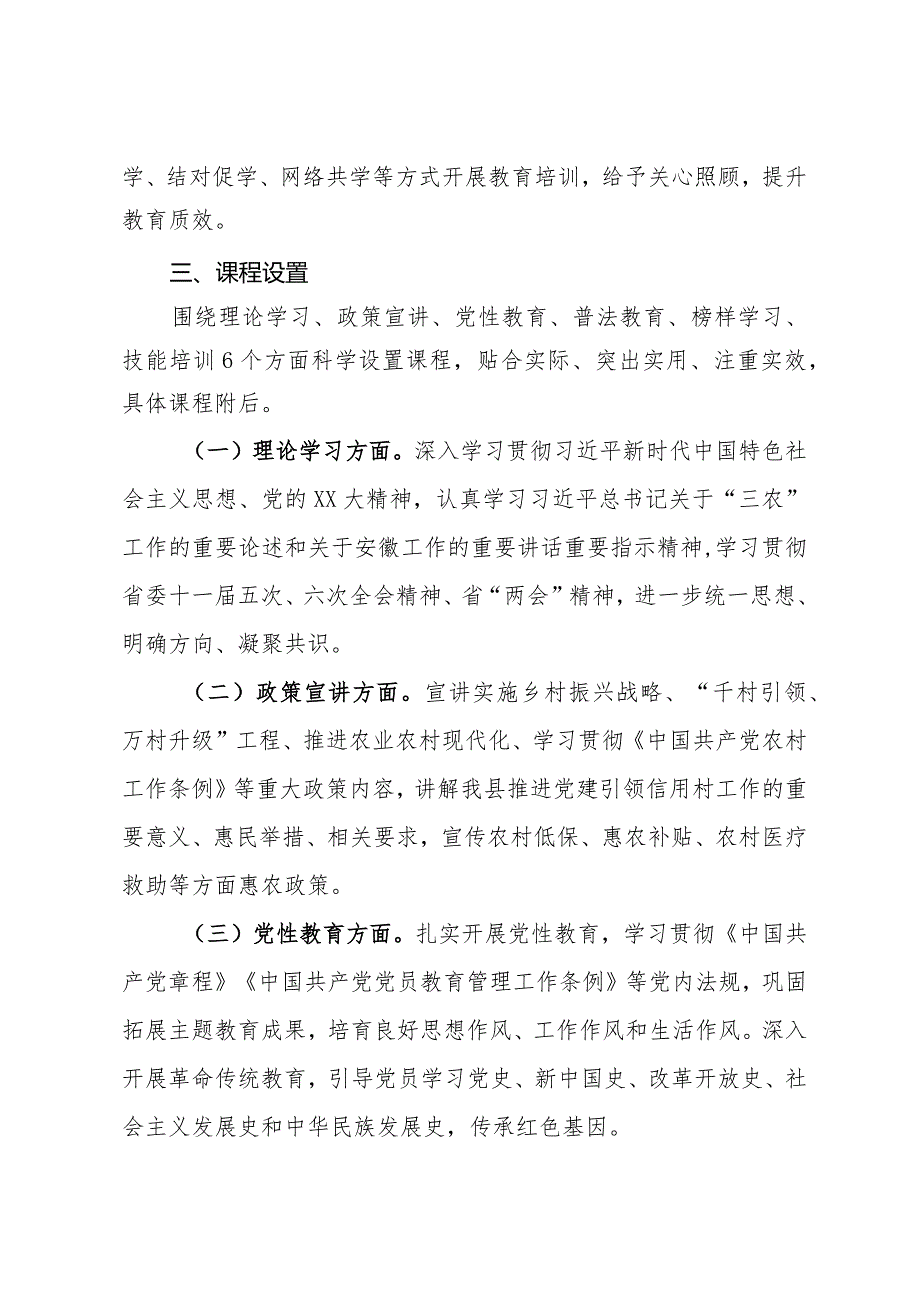 关于组织开展某镇2024农村党员冬训训工作的培训方案.docx_第2页