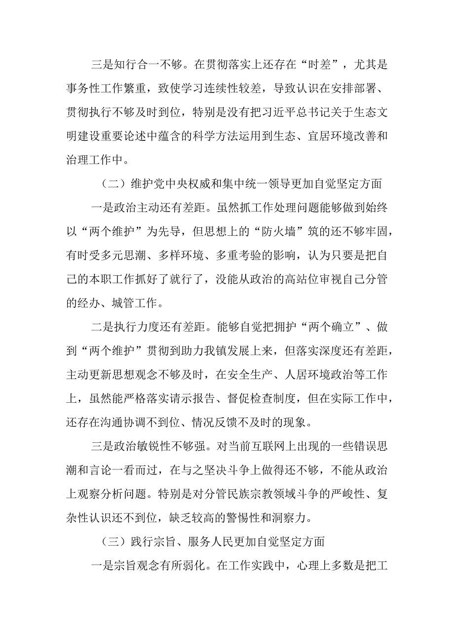 2篇2023第二批主题教育民主生活会“六个方面”个人对照检查材料.docx_第2页