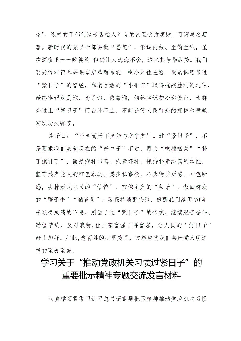 关于推动党政机关习惯过紧日子的重要批示精神专题学习研讨交流发言材料8篇.docx_第2页